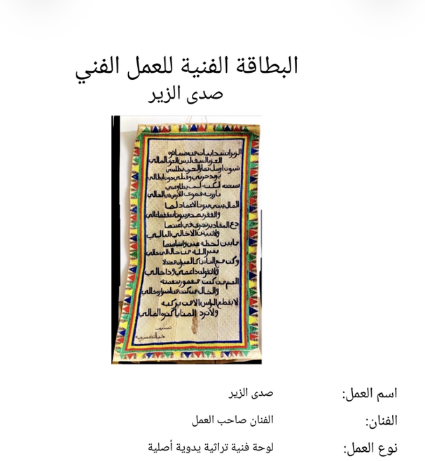 صدى الزير