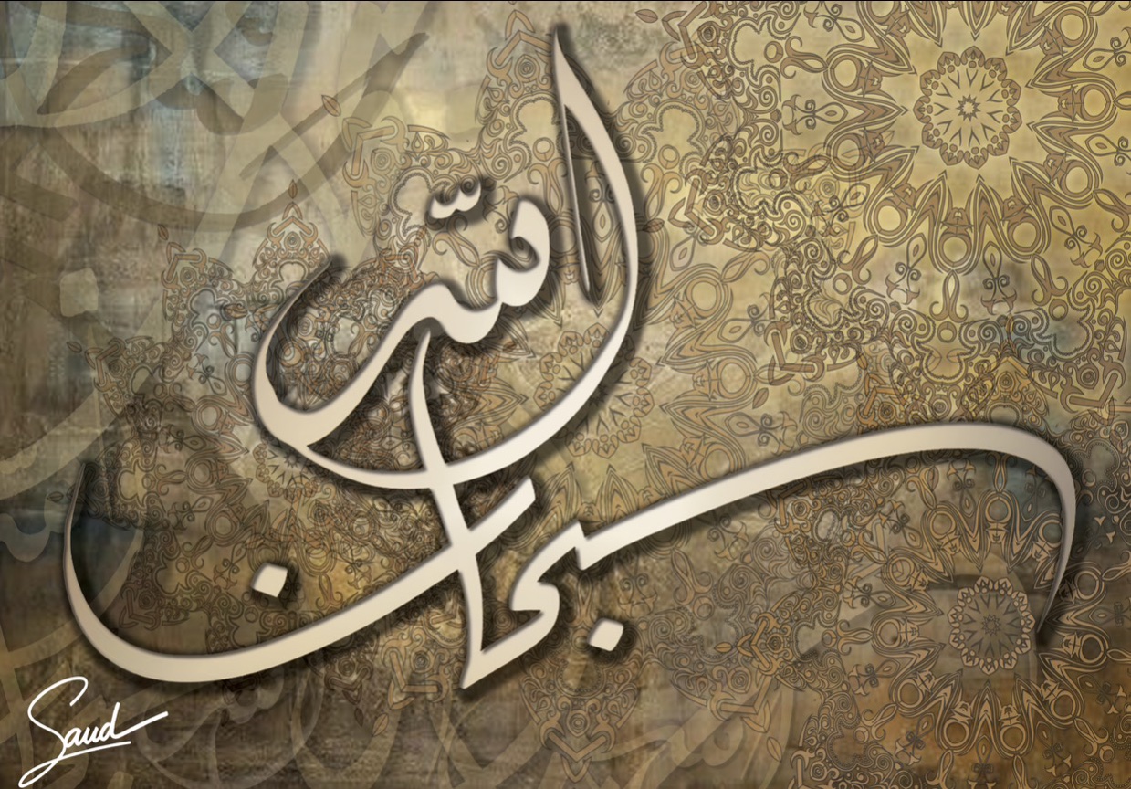 Subhan Allah